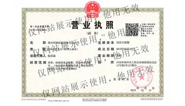蕪湖相融機(jī)械營(yíng)業(yè)執(zhí)照信息公示